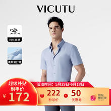 VICUTU 威可多 男士半袖柔软衬衣VEW23253015 涧湾蓝 175/96B