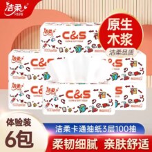 洁柔纸巾抽纸3层6包装