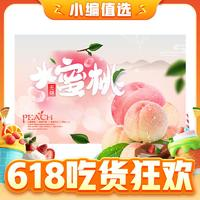 Mr.Seafood 京鲜生 无锡水蜜桃 单果3-4两 8粒装