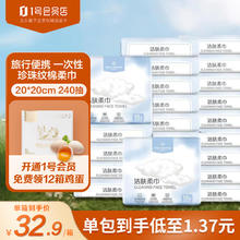1号会员店洗脸巾10抽*24包 旅行便携 一次性珍珠纹棉柔巾 20*20cm 240抽