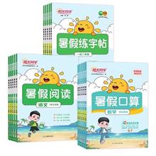 《2024新版阳光同学暑假阅读口算》