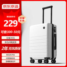 京东京造 无界行李箱20英寸PC男女拉杆箱登机旅行箱万向轮 云海白