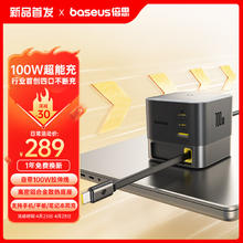 BASEUS 倍思 Nomos 100W氮化镓桌面充电器 多口快充头自带伸缩线兼容PD65W适MacBook Pro