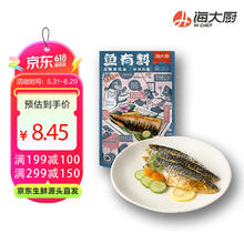 海大厨 匠烤青花鱼 80g 加热即食 外酥里嫩 方便即食 户外烧烤