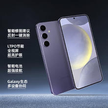 SAMSUNG 三星 自营】SAMSUNG三星Galaxy S24 AI智能游戏拍照5G官方手机全视屏新品