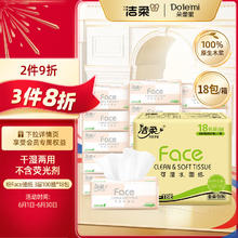 C&S 洁柔 抽纸 粉Face柔韧3层100抽*18包 可湿水面巾纸 100%原生木浆 整箱