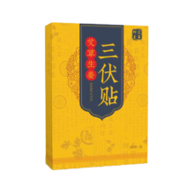 御艾至尊 三伏贴 肚脐颈椎膝盖腰椎贴生姜艾灸温灸贴 【匠心熬制】三伏贴3盒90贴