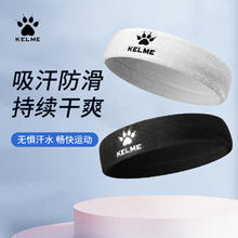 88VIP会员：KELME 卡尔美 运动发带吸汗头带男健身女止汗带导汗跑步篮球头巾