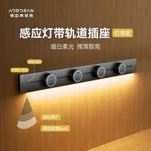 AODORAN 奥多朗 多朗感应灯轨道插座可移动滑轨家用厨房导轨插排餐边柜电源插座