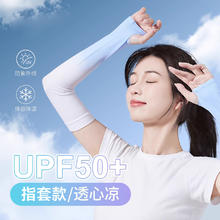 偶森 冰袖冰丝袖套防晒防紫外线男女夏季开车薄款运动骑行渐变护手臂袖 冰感降温/指扣防滑-渐变蓝