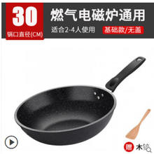 GuanMen 冠门 精品麦饭石炒锅不粘锅家用多功能平底炒菜锅电磁炉煤气灶通用 30cm 无盖