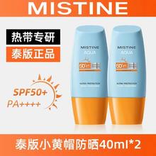 Mistine 蜜丝婷 泰版mistine防晒霜蜜丝婷女男小黄帽隔离亮蜜思婷