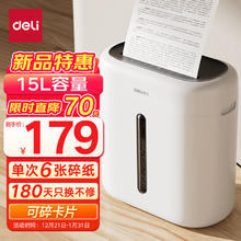 deli 得力 碎纸机办公专用4级保密 15L容量