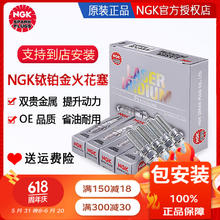NGK GK原装 铱铂金火花塞（四支装） 别克昂科威S 1.5T