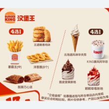 汉堡王 小食冰淇淋随心配 单次券 到店兑换电子券