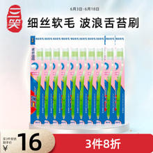 SANXIAO 三笑 牙刷成人清新倍护柔软细丝软毛 10支装