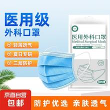 JX 京喜 医用外科口罩一次性防病毒三层防护（11月临期） 医用外科口罩50片袋装