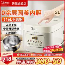 Midea 美的 电饭煲无涂层3L家用0涂层316内胆不锈钢小容量电饭锅官方新品