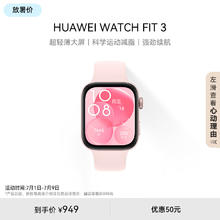 HUAWEI 华为 WATCH FIT 3 智能手表 星云粉 氟橡胶表带