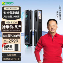 360 智能门锁V50Max 掌静脉 3D人脸识别全自动智能门锁指纹锁密码锁双摄像头猫眼大屏防盗门锁电子锁