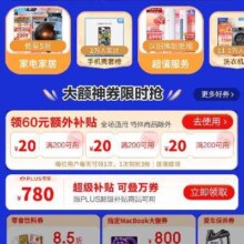 即享好券：京东618 满7000-800元大额苹果补贴券