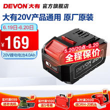 DEVON 大有 20V锂电池5150-4Ah 适配大有20V全系列机型