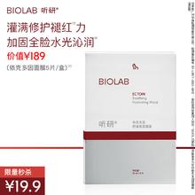 BIOLAB 听研 依克多因舒缓保湿面膜 25ml*5片