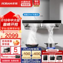ROBAM 老板 CXW-220-60X2 顶吸式吸油烟机