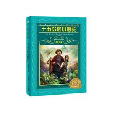 京东PLUS：《十五岁的小船长》