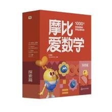 暑假法宝：《学而思 摩比爱数学探索篇》（2024新版、全10册）