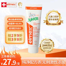 Elmex 艾美适 儿童含氟防蛀牙洁齿牙膏75ml