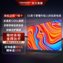 百亿补贴：coocaa 酷开 创维酷开55英寸120Hz高刷 32G大内存电视