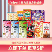 glico 格力高 百奇星奇奇蒂零食大礼包饼干零食组合装 纤巧百奇组合 6盒4袋1瓶效期至8月