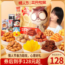 【三只松鼠_巨型零食大礼包】礼品送礼休闲食品解馋小零食送女友