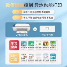 HP 惠普 2723打印机家用小型彩色无线WiFi连接手机复印扫描一体机