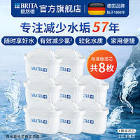 BRITA 碧然德 德国碧然德正品滤水壶通用型滤芯散装套组多批次4枚