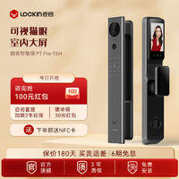 Lockin 鹿客 智能锁P7Pro家用指纹锁识别全自动带屏幕可视猫眼