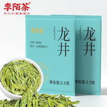 李陌茶 绿茶龙井茶2024年新茶一级春茶头采嫩芽品鉴装自己喝