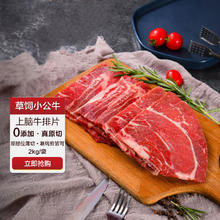 FRESH·FOUR SEASONS 淳鲜四季 草饲原切上脑牛排片2kg 薄切牛排 牛肉生鲜 源头直发 包邮到家