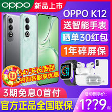 OPPO K12 oppok12手机新款上市 oppo手机5g 0ppo k10x k11x K12 oppo官方旗舰店官网