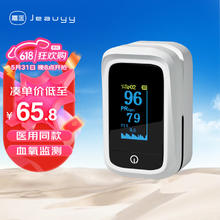 Jeauyy 嘉医 指夹式脉搏血氧仪BSX231医用血氧饱和度检测仪脉率监测器四方向LED显示自动测量硅胶膜无创