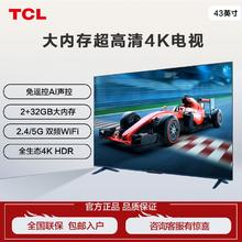 百亿补贴：TCL 电视 43英寸 2+32GB大内存超高清4K防蓝光护眼语音投屏电视机