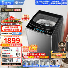 小天鹅 水魔方系列 TB100TEC 变频波轮洗衣机 10kg 玄武灰