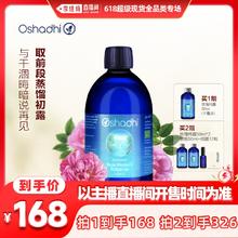 Oshadhi 德国O家保加利亚玫瑰纯露花水保湿湿敷水