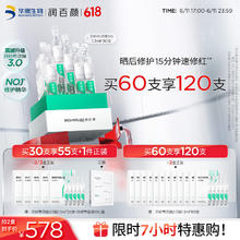BIOHYALUX 润百颜 玻尿酸屏障修护精华液1.3ml*30支白纱布3.0维稳舒缓礼物送女友