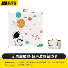 探险者 TAN XIAN ZHE） 野餐垫户外春游垫子加厚防潮 浩瀚星空200*200cm