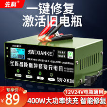 XIANKE 先科 IANKE 先科 XK80汽车电瓶充电器12V24V通用纯铜摩托车轿车货车充电加强修复款