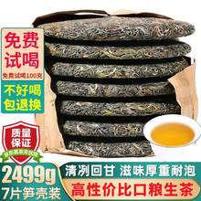 勐洛小寨 2021古树7饼整提2499克布朗普洱茶生茶