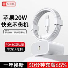 百亿补贴：CAFELE 卡斐乐 苹果PD20W快充充电器适用iPhone14/13/12/11Pro/快充数据线