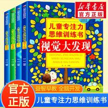 百亿补贴：新华文轩】儿童专注力思维训练书读物开发智力注意力逻辑思维